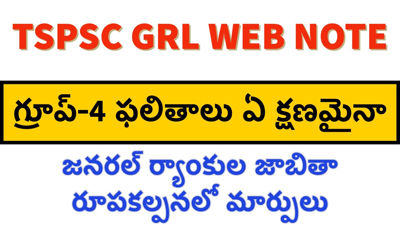 TSPSC Group 4 Results | Group 4 latest updates | group 4 general ranking list #tspsc #group4