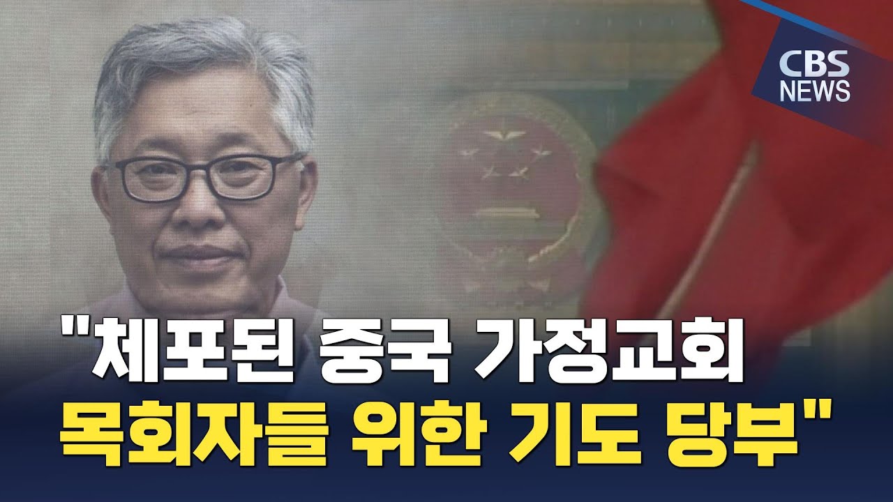 [CBS 뉴스] 