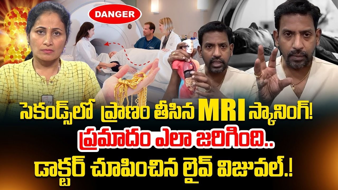 సెకండ్స్ లో ప్రాణం తీసిన MRI స్కానింగ్! Dr. Chandrasekhar Facts About MRI Scan Incident | PlayEven