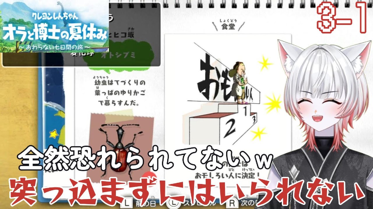 突っ込まずにはいられない！【クレヨンしんちゃんオラと博士の夏休み～おわらない七日間の旅～　3-1】※ネタバレあり