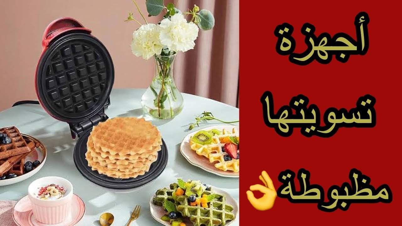 #افضل انواع الساندوتش ميكر/ساندوتش ميكر سوكاني#أفضل جهاز للوافل🧇/ ابسط طريقة للوافل /قوالب السيلكون
