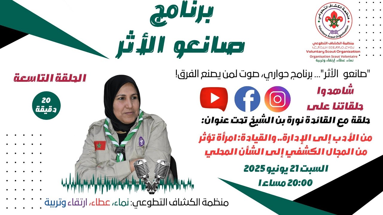 حلقة القائدة نورة بن الشيخ