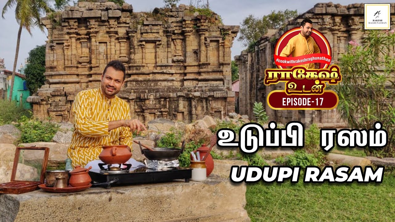 Udupi Rasam | உடுப்பி ரசம் | Episode #17 | Rakesh Udan | Rakesh Raghunathan