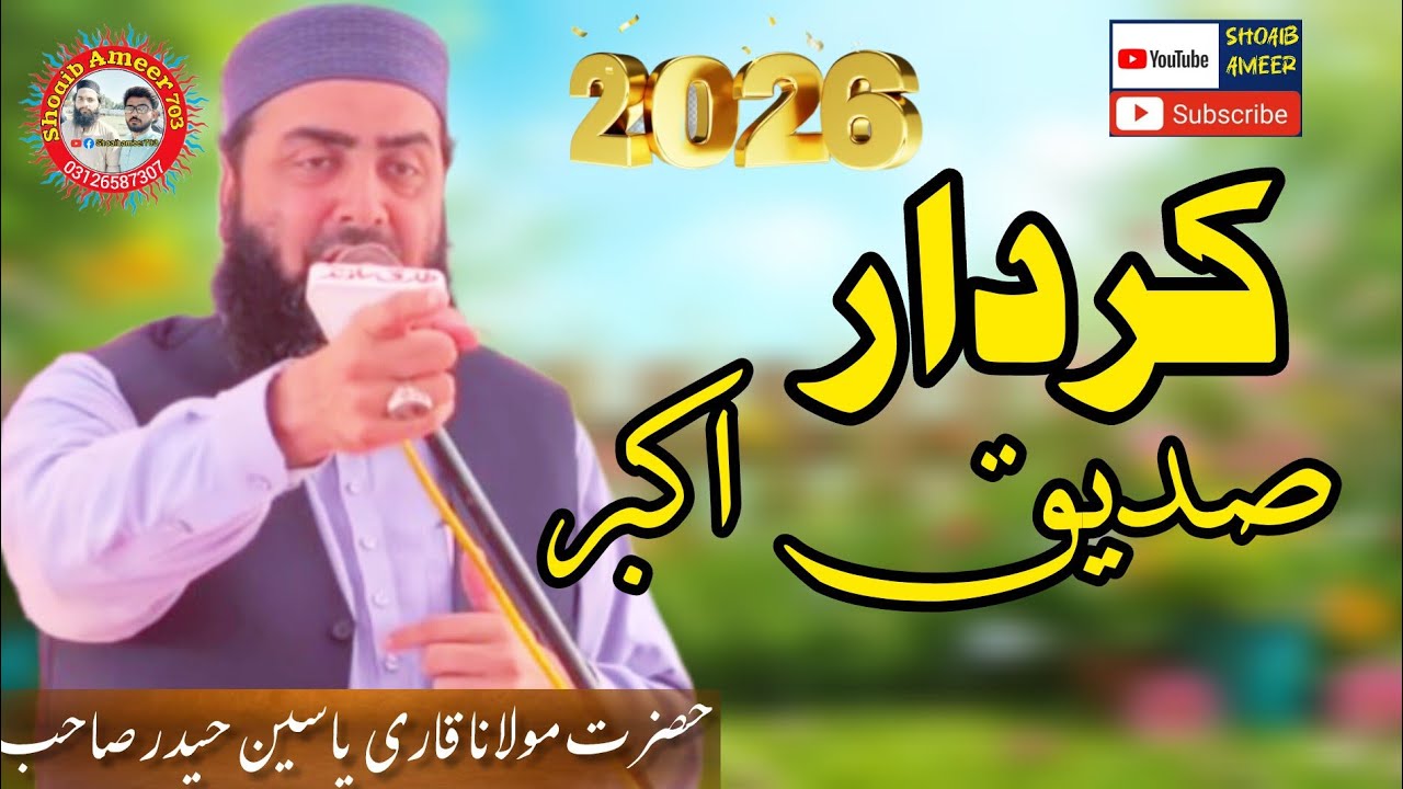 Seerat hazrat Abu bakar siddique (R.A) full bayan | Qari yaseen Haider sahb 