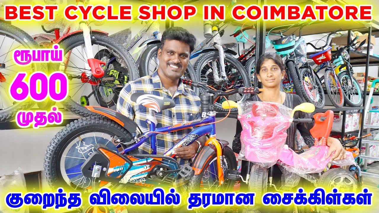 😍கட்டப்பா சைக்கிள் கடை-Best Cycle Shop in Coimbatore😍#cycle #coimbatore #offer