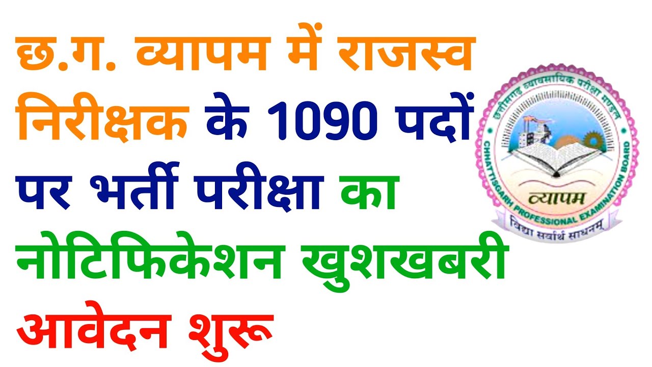 cg ri vacancy 2024 || cg ri syllabus 2024 || cg ri qualification || cg new vacancy 2024 || cg jobs