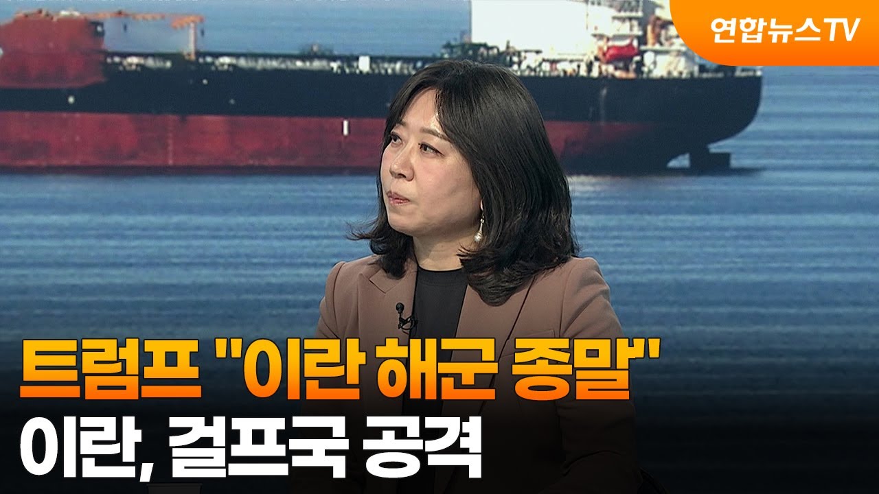 [뉴스특보] 트럼프 