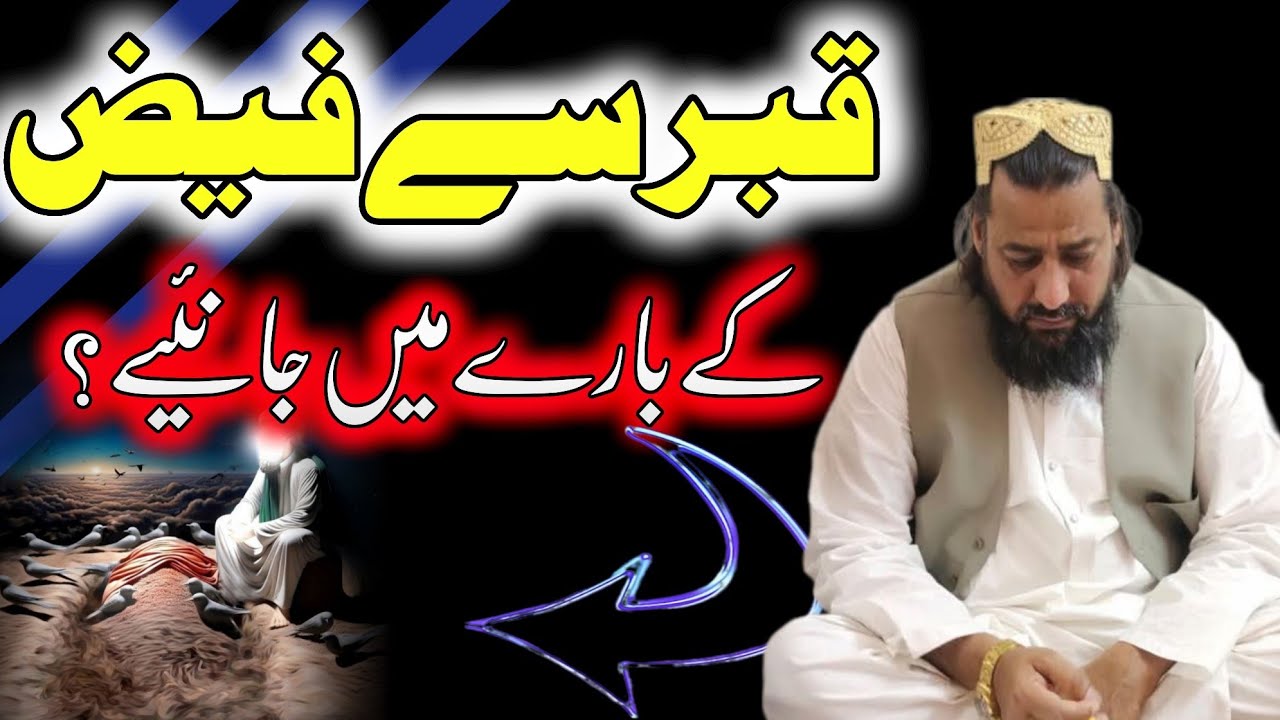 part 8|Hazrat Mufti Syed Noor Zaman Naqashbnde Shazli Sahib|قبر سے فیض؟|