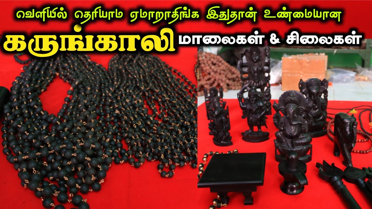 Original கருங்காலி மாலைகள் & சிலைகள் | ₹200rs Only #lowprice  #onlineshopping #கருங்காலி #wholesale