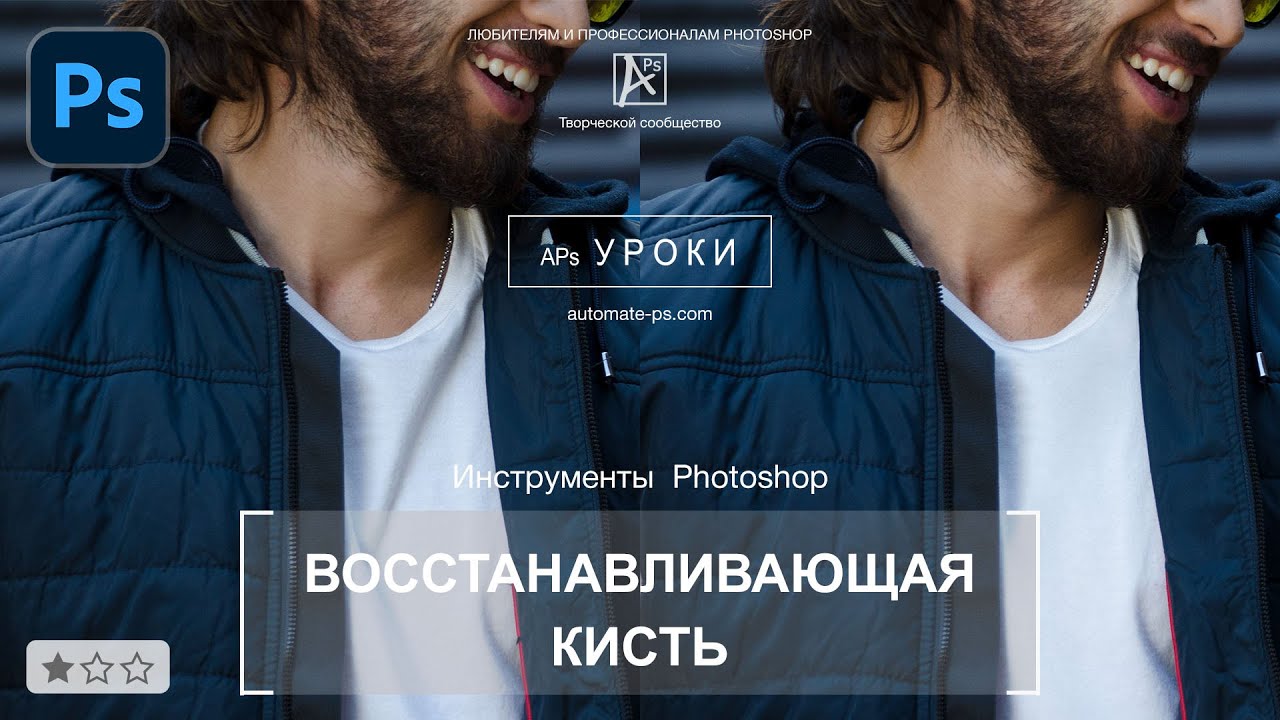 Photoshop: Инструмент 