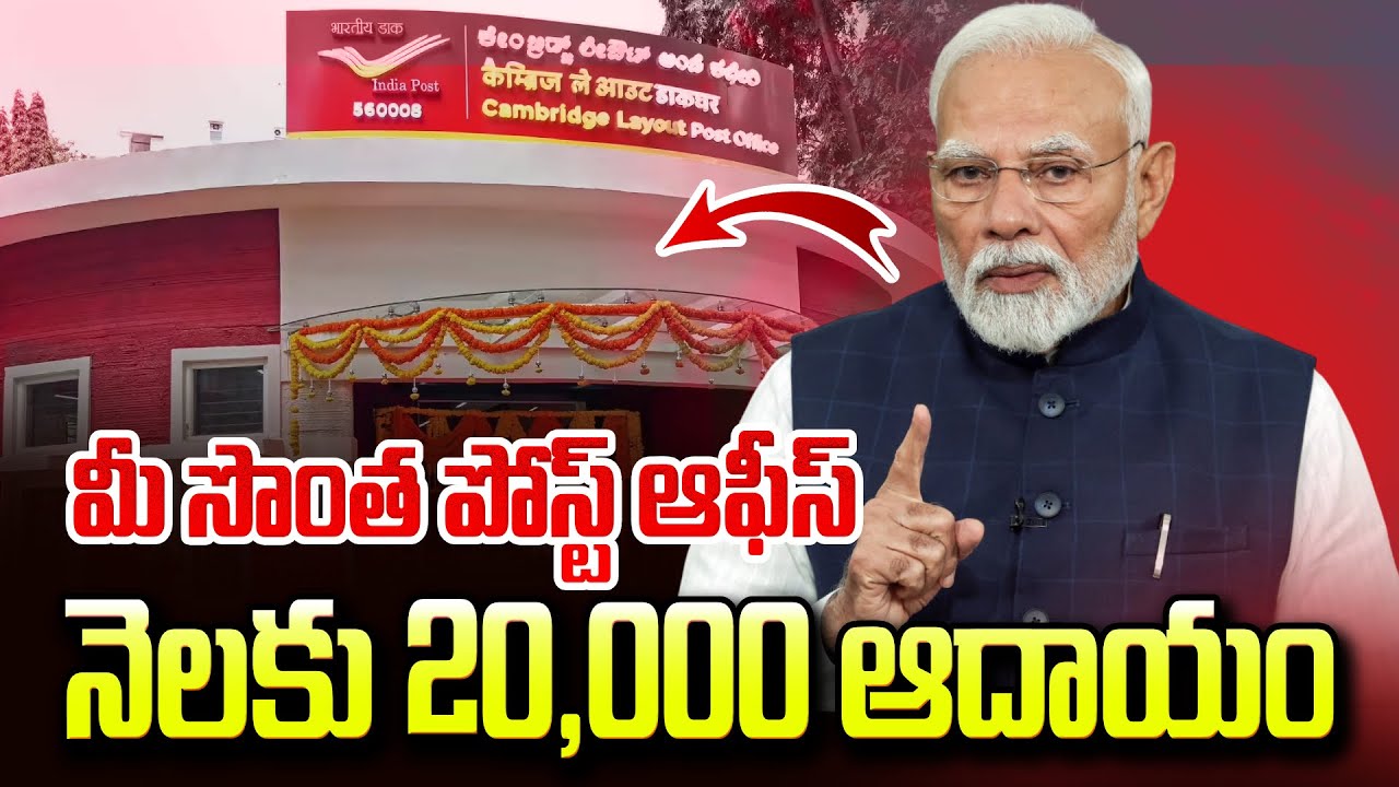 Own a Post Office | Earn ₹20,000 Per Month | Telugu Explained | SumanTV Tirumal