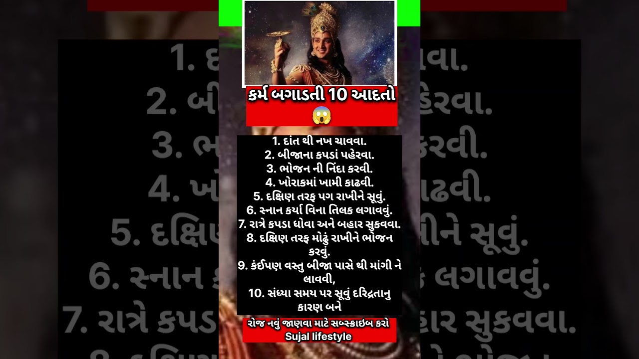 કર્મ બગાડતી 10 આદતો....!!!