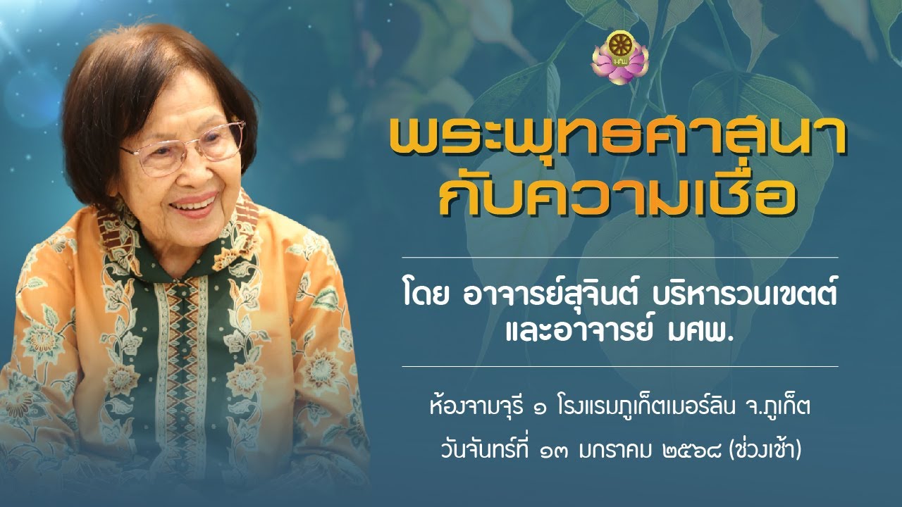 อ.สุจินต์ 