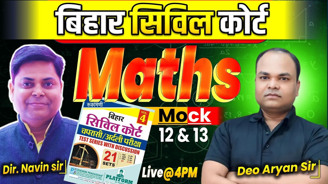 Bihar civil court peon exam 2026 ✅ Till exam math session class ✅ By Deo Aryan Sir #civilcourtexam