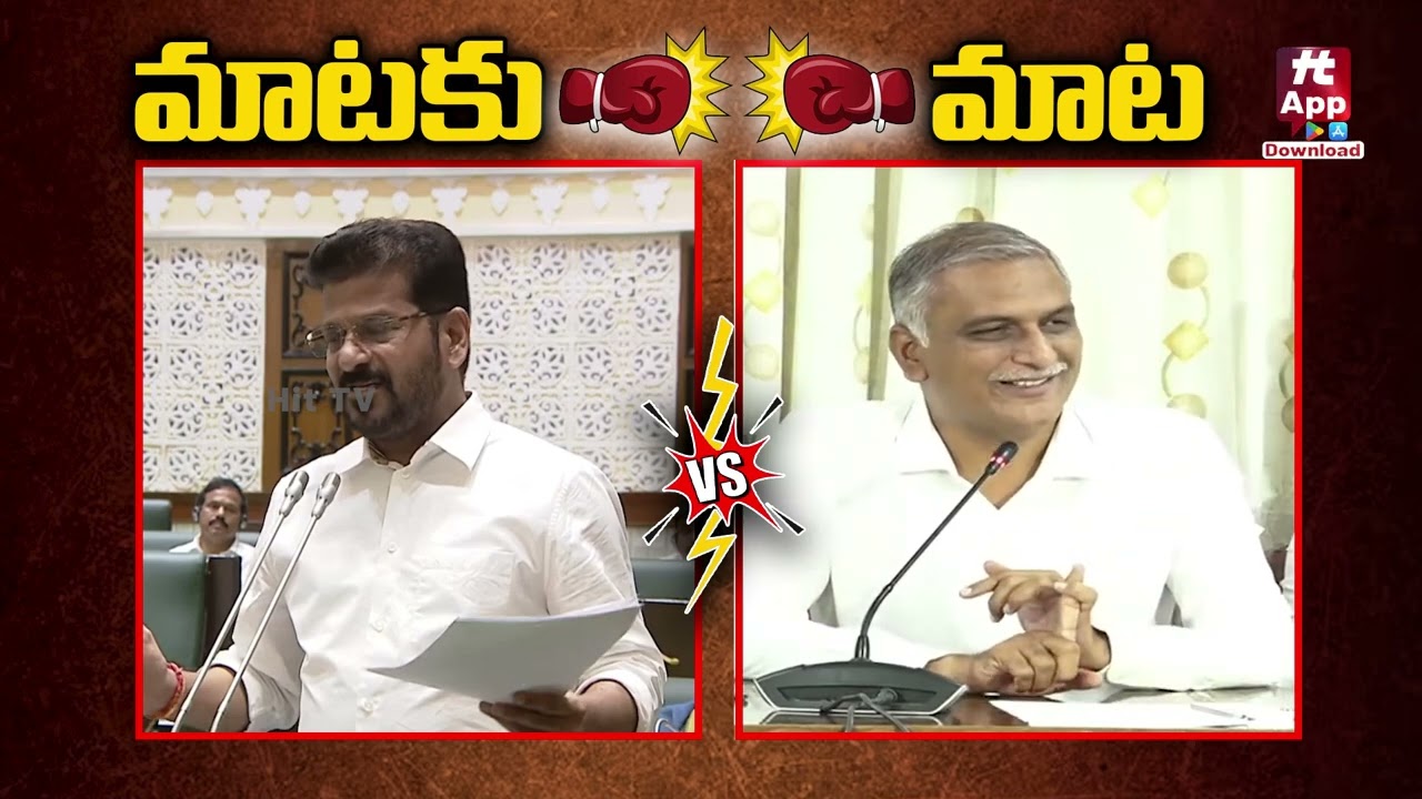 Harish Rao Comments On Revanth Reddy | BRS Vs Congress | Telangana Politics @Hittvtelugunews