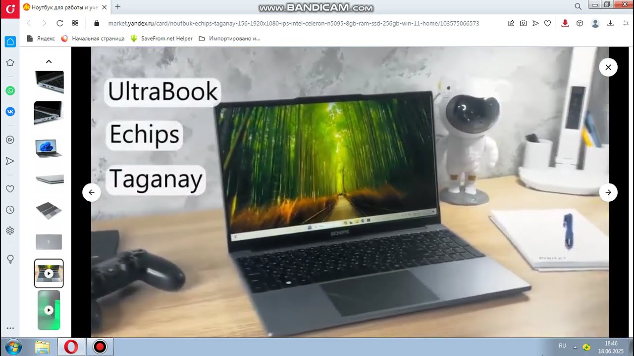 Ноутбук Echips Taganay 15.6