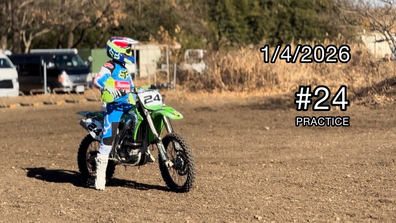 #24番さん PRACTICE 2026年1月4日 Motocross Village