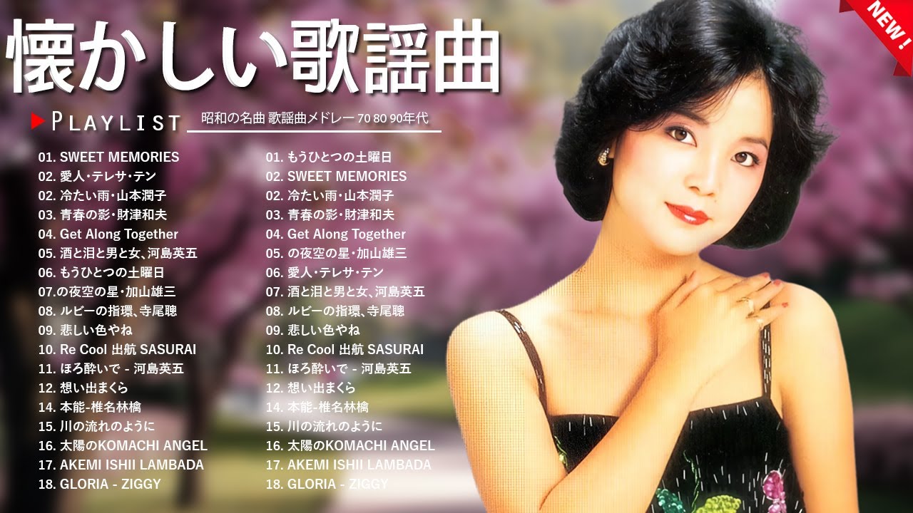 50歳以上が涙した昭和の名曲集💞心に響く懐かしいメロディ