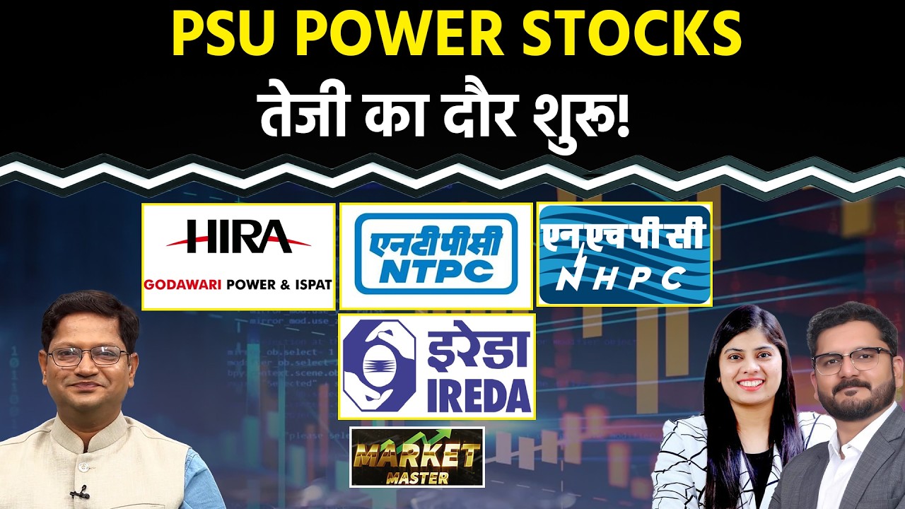 NTPC, IREDA, SCI, GE Shipping, MRPL, Chennai Petro, CESC, NHPC, BEL Share में क्या करें?