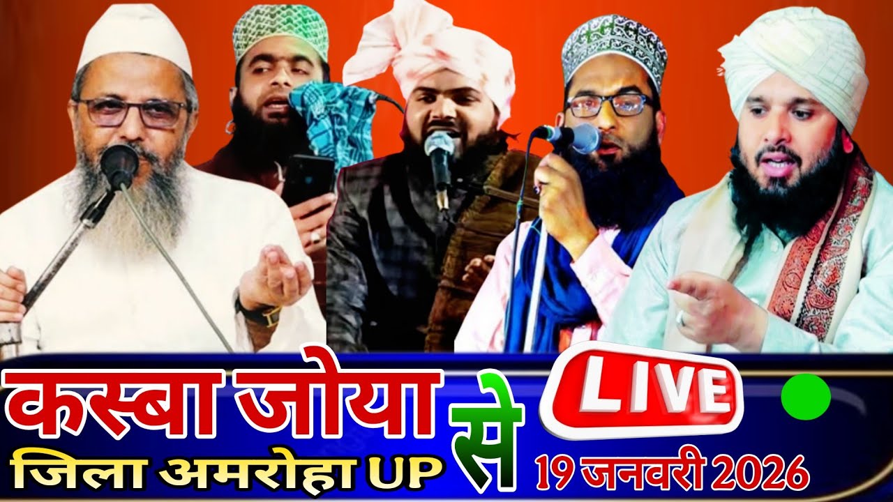 🔴Live Sayed Muqeem ur Rehman,Sayed Owais Mustafa,Arif Qureshi,Shamsul Barkati,कस्बा जोया जिला अमरोहा