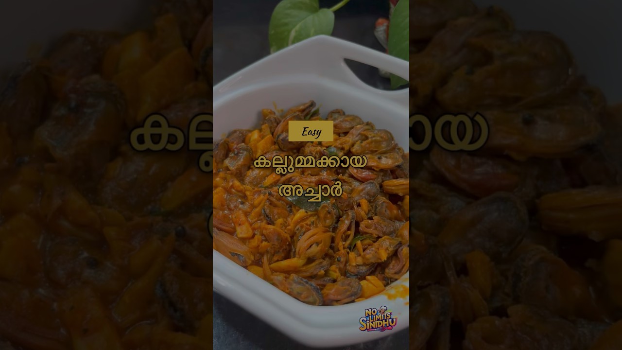 Easy kallummakkaya achar | കല്ലുമ്മക്കായ അച്ചാർ 😞😟 