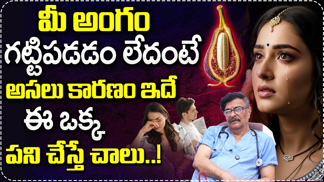 మీ అంగం గట్టిపడడం లేదంటే అసలు కారణం ఇదే..! Dr Ram Gopal Abt Increase Pennis Size | MRL