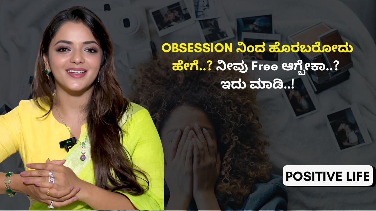 ನಿಮ್ಮ Happiness ಯಾರ ಮೇಲೆ Depend ಆಗ್ಬಾರದು..! ಯಾಕೆ ಗೊತ್ತಾ..? | Positive Life | Sowjanya Vasista