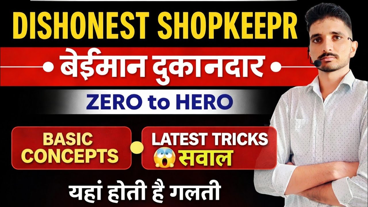 Dishonest Shopkeeper 🔥 5 सेकंड में सवाल | Profit & Loss Tricks | Concept + Short Method | All Exams