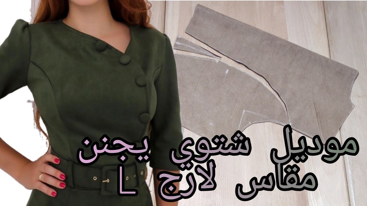 تفصيل بلوزه كروازيه بقصة برنسيس تجنن تحفه وشيك جدا مقاس لارجL