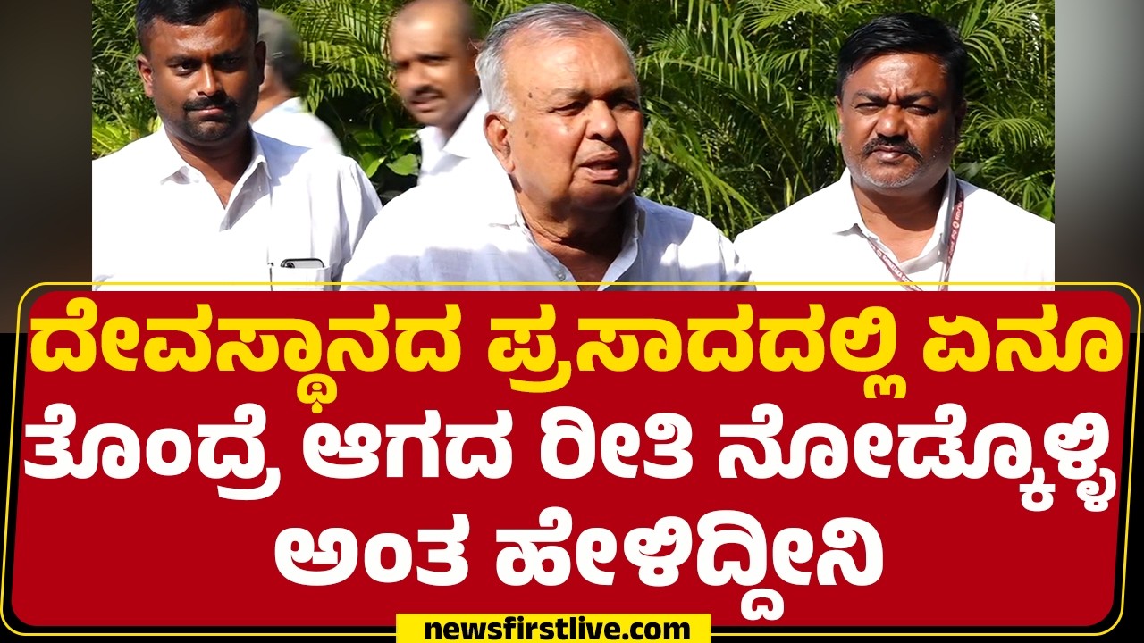 Ramalinga Reddy : 10 ದಿನ ಆಗಿದೆ ಇನ್ನೂ ಯುದ್ಧ ಮುಂದುವರೆದ್ರೆ..ಸ್ವಲ್ಪ ಅಲರ್ಟ್​​ ಆಗಿರಿ |Israel Iran Conflict