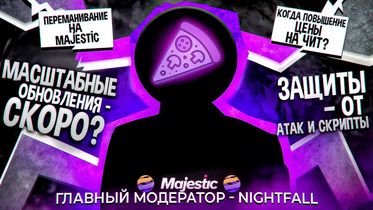 ГЛАВНЫЙ МОДЕРАТОР NIGHTFALL - PIZZA | ИНТЕРВЬЮ | КОГДА ОБНОВЛЕНИЯ? | АТАКИ ОТ АДМИНОВ
