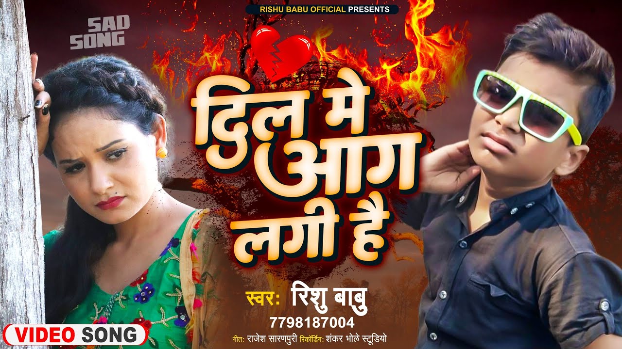 Dil Mein aag lagi hai | Rishu Babu & Rishu Sharma | Bewafai Sad Hindi Dard Bhare new videosong 2022