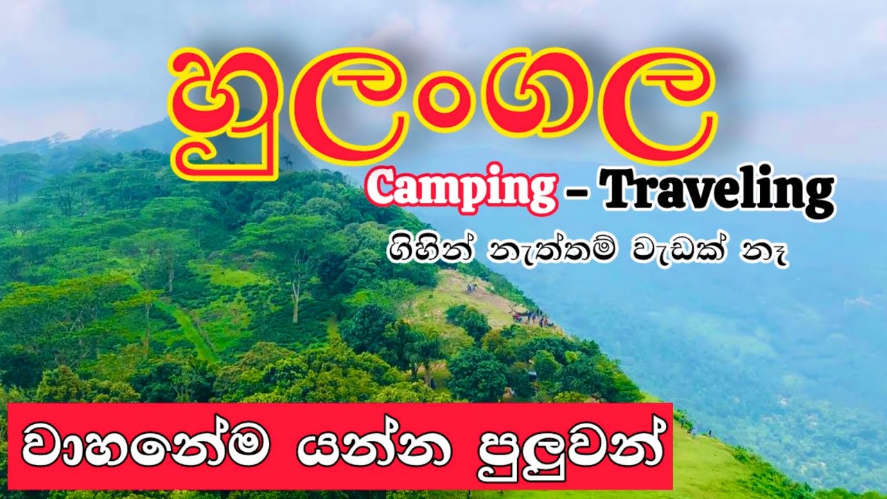 Hulangala | හුලංගල | Matale travel place
