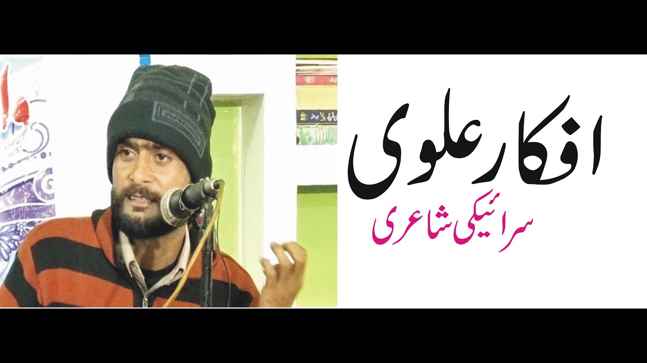 Afkar Alvi Saraiki Poetry