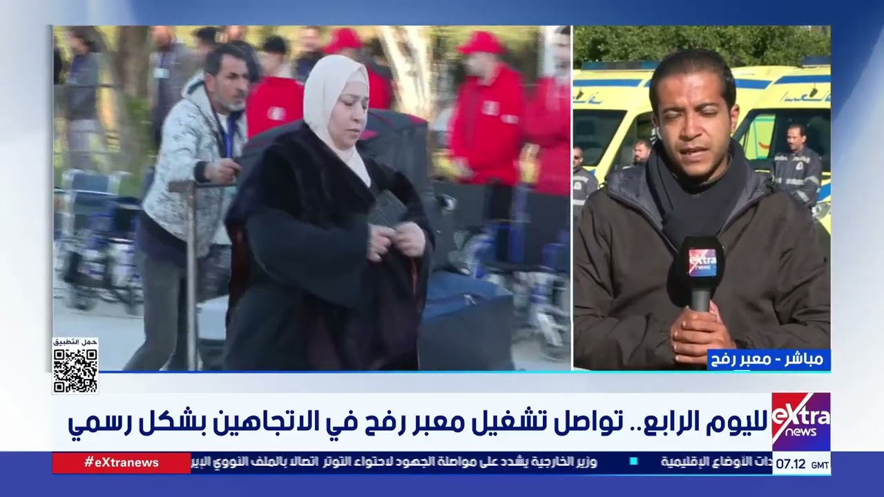استمرار تشغيل معبر رفح رسميا في الاتجاهين لليوم الرابع.. مراسلنا يرصد المشهد