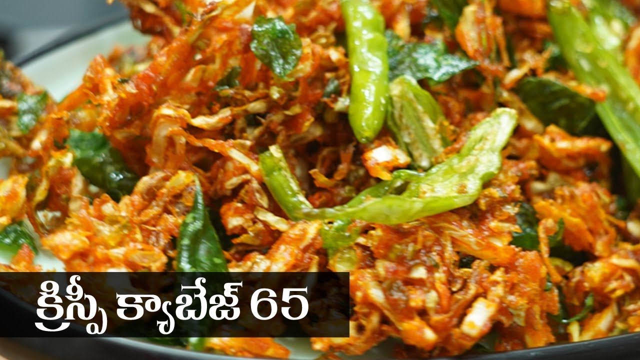 Cabbage 65 Recipe in Telugu || క్యాబేజీ 65 || Food Express Fry/Pakodi Recipes
