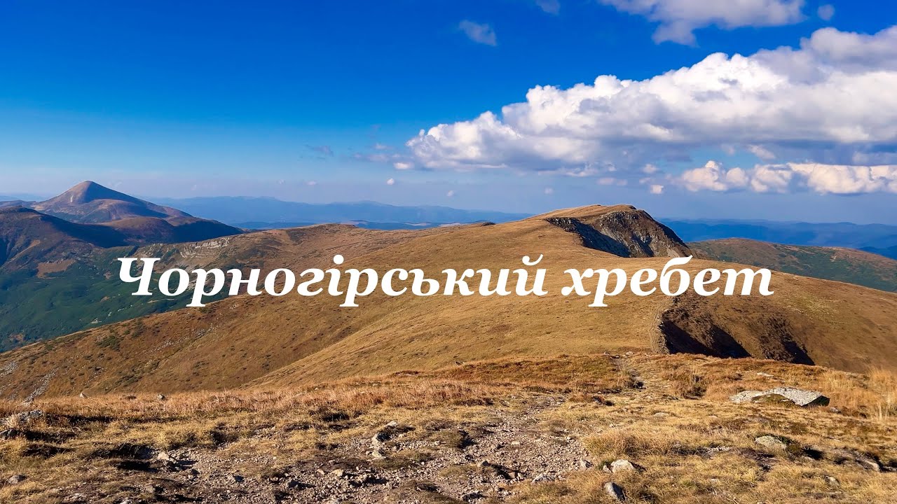 КАРПАТИ найкрасивіший осінній маршрут.ПОПСОВА але абсолютно БЕЗЛЮДНА ЧОРНОГОРА