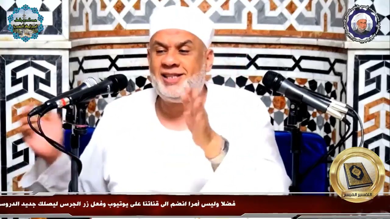 02 تفسير القرآن العظيم | سورة المطففين الايات من 6 الى 36 | الشيخ مصطفى حسين | بجودة عالية HQ