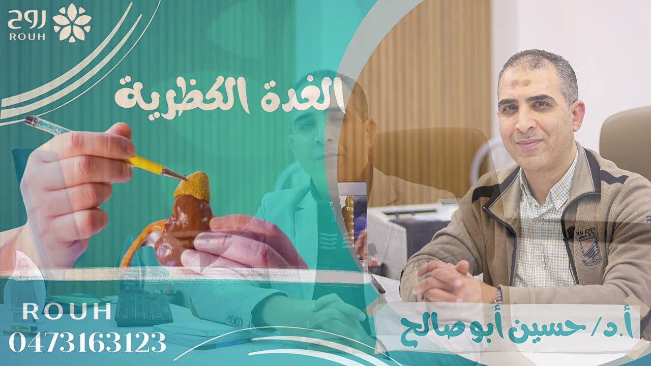 نقص افراز الغده الكظريه ( الغده الفوق كلويه ) اعرض واسباب والعلاج مرض اديسون