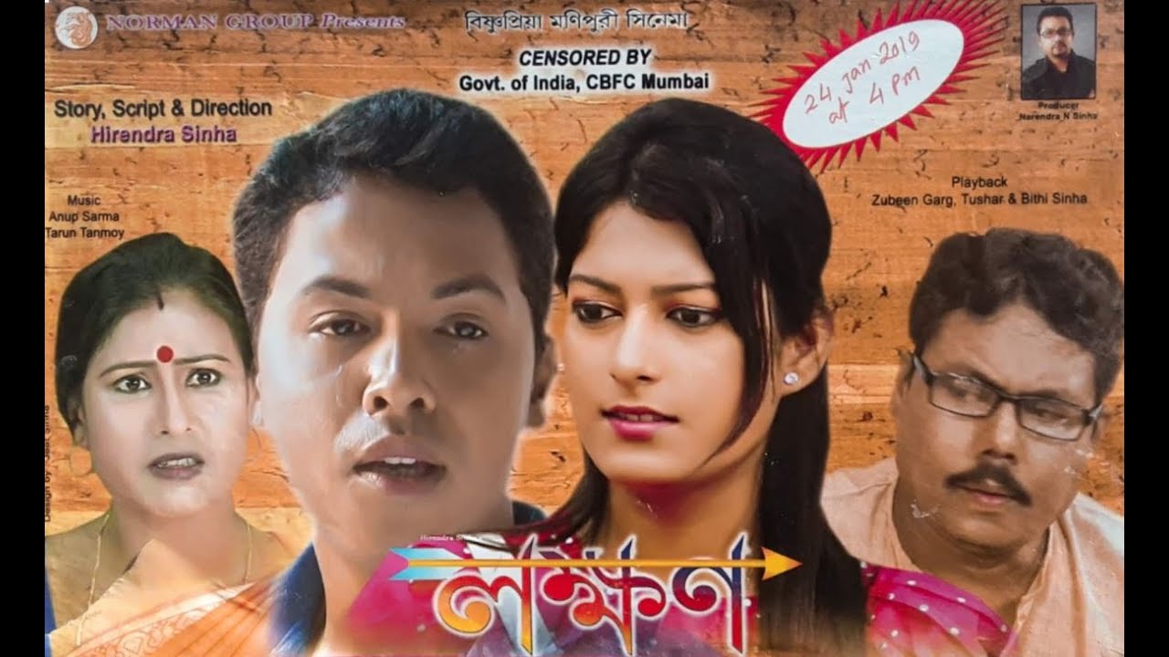 Lakkhan Full Movie || Bishnupriya Manipuri || Hirendra Sinha