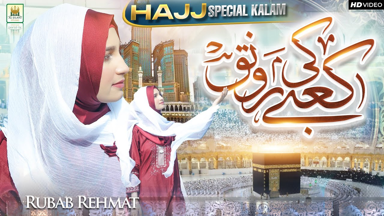 Rubab Rehmat | New Special Hajj Kalam 2024 | Kaabe ki Ronaq Kabe ka Manzar | Aljilani Studio