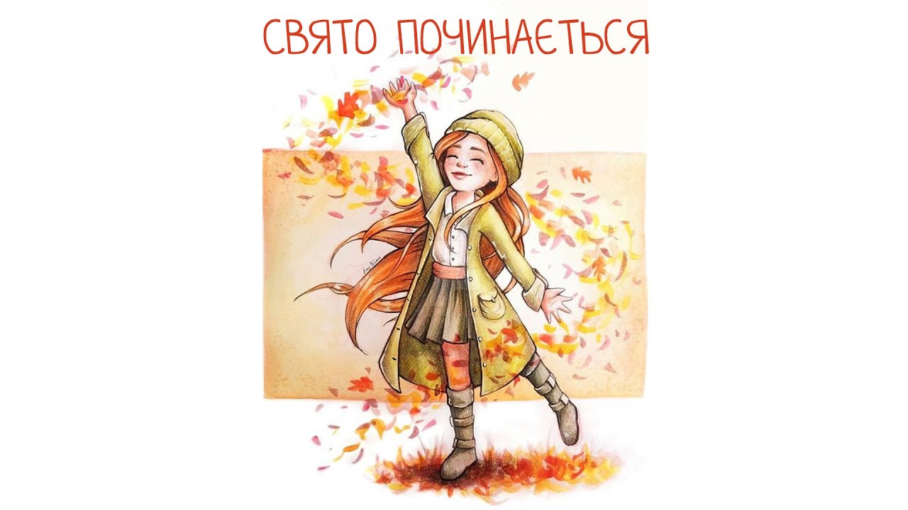 Свято починається | дитяча пісня на вхід | ремікс