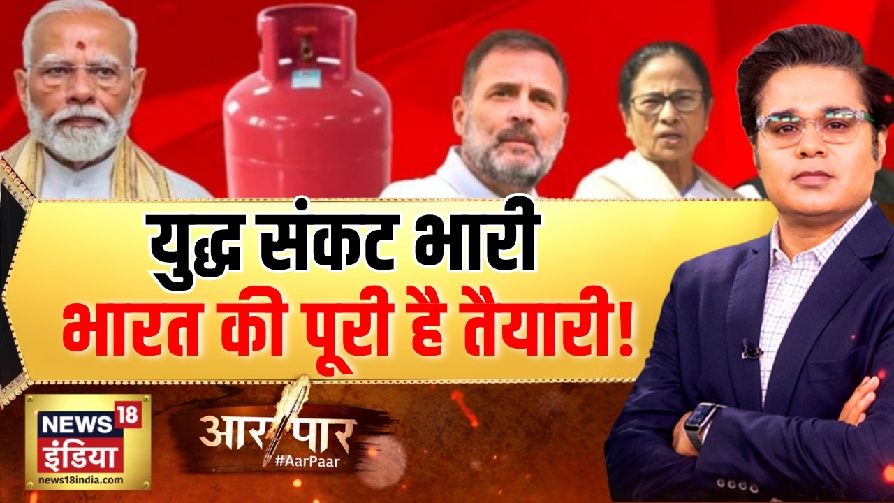 Aar Paar with Amish Devgan : LPG Supply | Petrol-Diesel | Strait Of Hormuz |Middle East |PM Modi