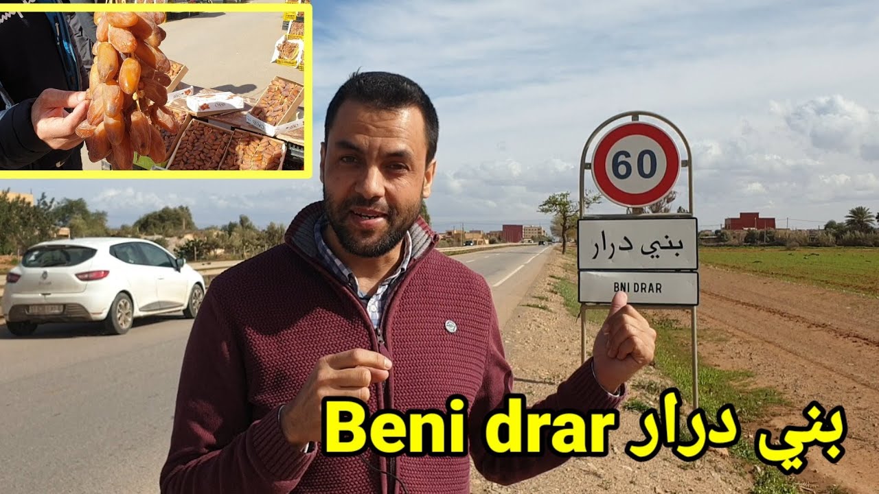 بني درار ،جولة في سوق التمور و الأواني المنزلية بمدينة بني ادرار Beni Drar