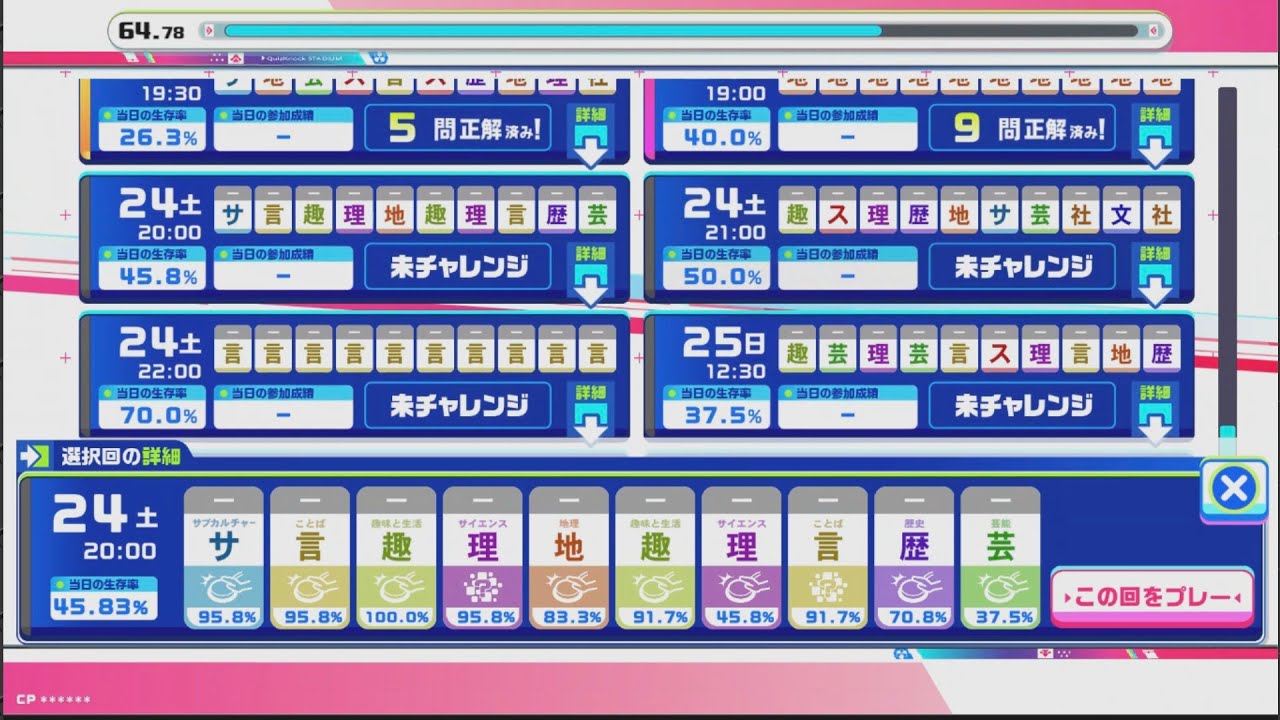 2026-01-24  20時のサバイバルレコード【コナステ版QuizKnockSTADIUM】