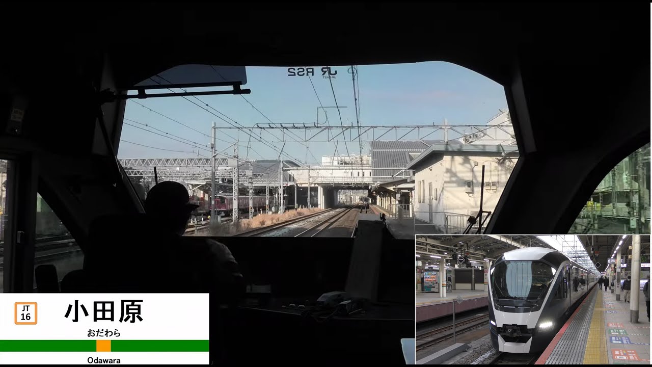 【前展望】女性運転手（JR区間） サフィール踊り子2号 伊豆急下田～東京