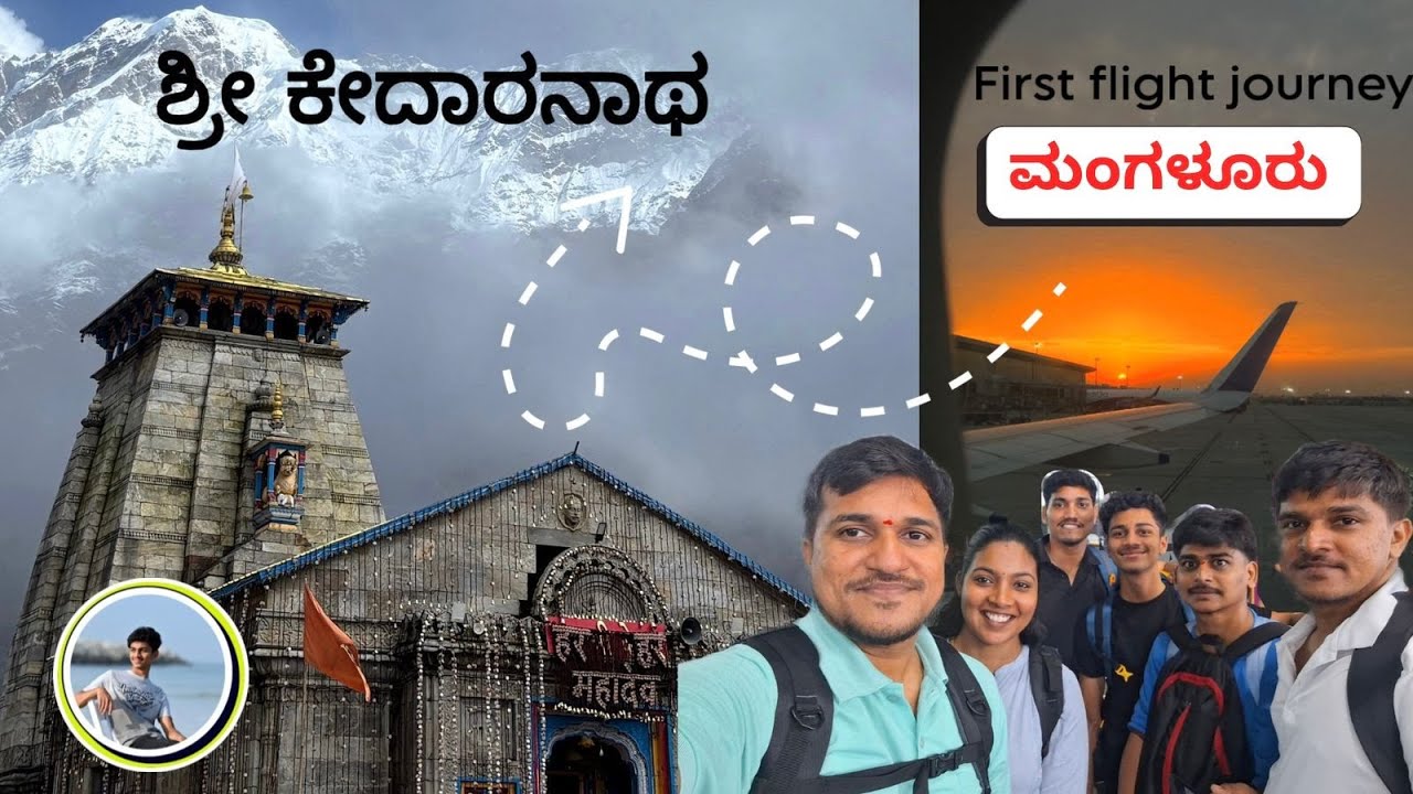First Time Flight Journey to Kedarnath /ಮಂಗಳೂರಿನಿಂದ ಕೇದಾರನಾಥಕ್ಕೆ ಪ್ರಯಾಣ EP-1