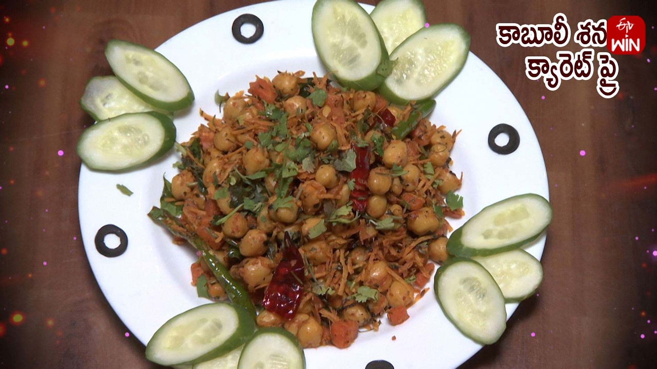 కాబూలీ శనగల క్యారెట్ ప్రై | Kabuli Senagala Carrot Fry| Amrutham | ETV Life Spiritual