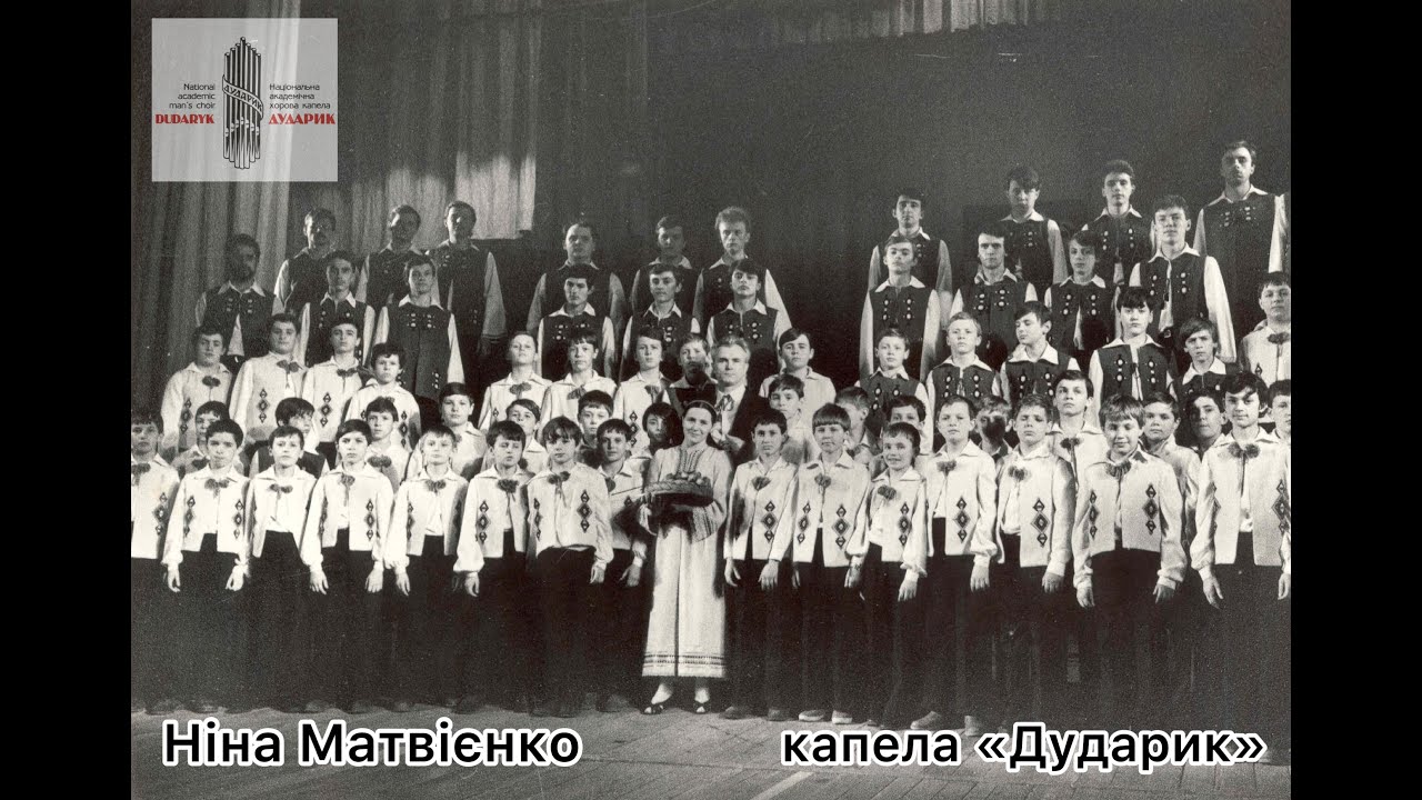 Дударик «Ой ходить сон». Памʼяті Ніни Матвієнко.