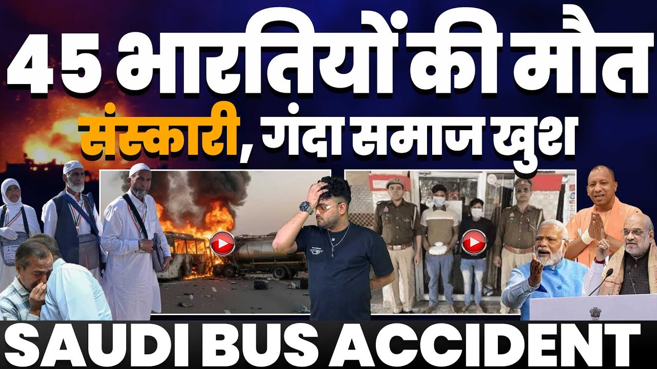 National Prime Time: सऊदी में दर्जनों भारतीयों की दुर्घटना में मौत | सड़ा हुआ समाज माना रहा खुशियां!